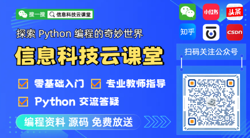 关注信息科技云课堂公众号获取更多资源